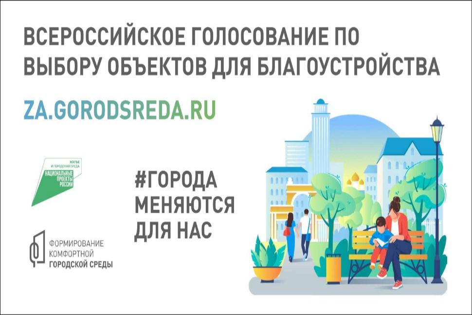 С 15 апреля по 30 мая пройдёт голосование по отбору общественных территорий для благоустройства С 15 апреля по 30 мая пройдёт голосование по отбору общественных территорий для благоустройства