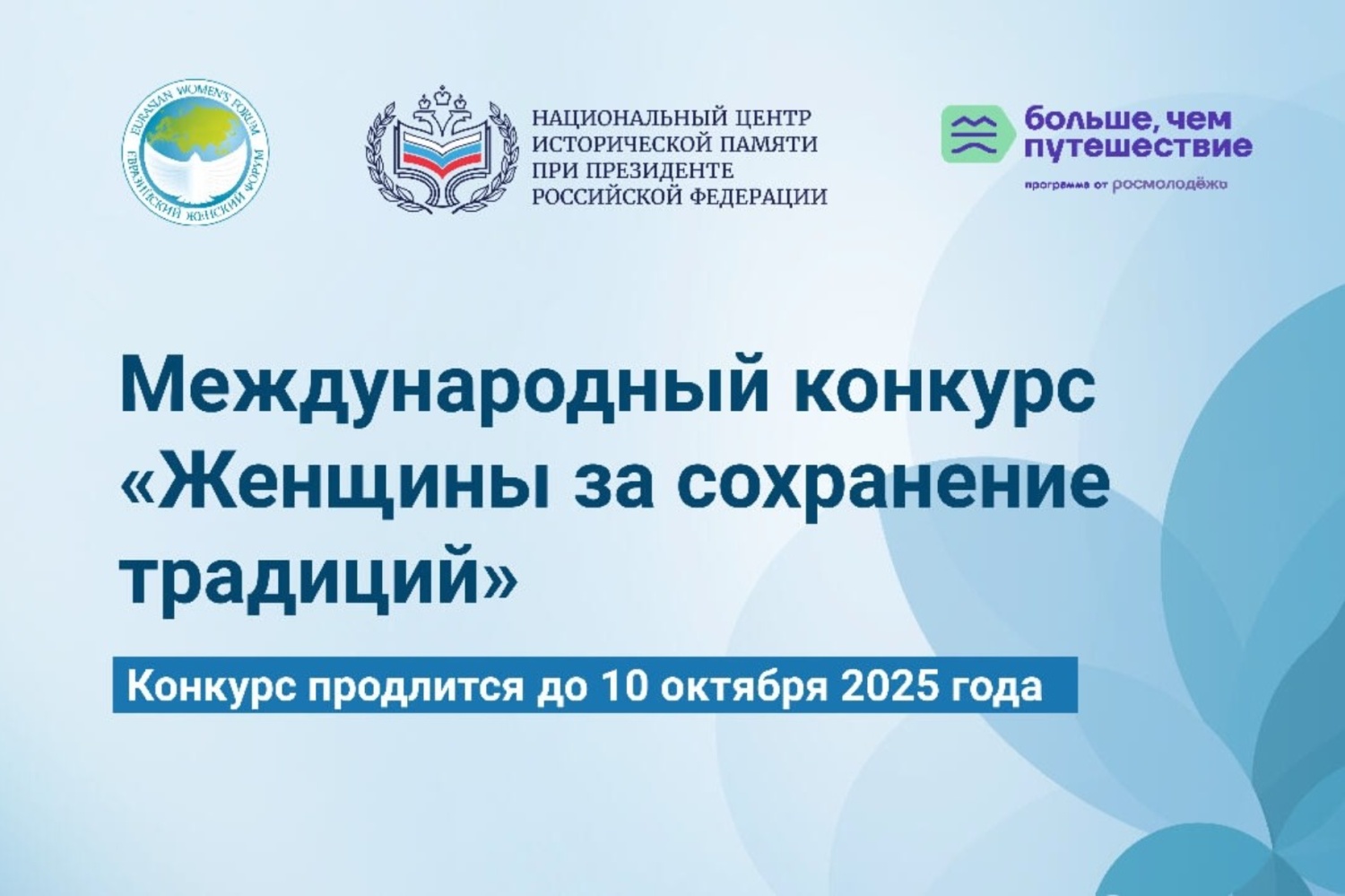Конкурс «Женщины за сохранение традиций»