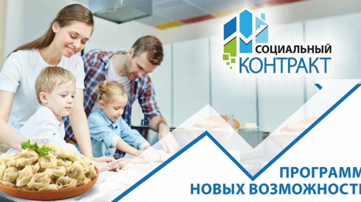 Социальный контракт 2023 год