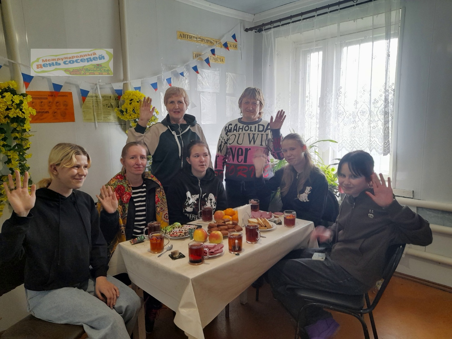 «Хорошие соседи — надёжные друзья», 