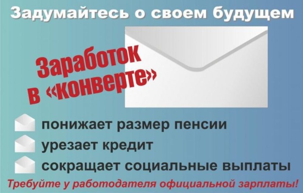 Легализация «теневой» занятости и скрытых форм оплаты труда