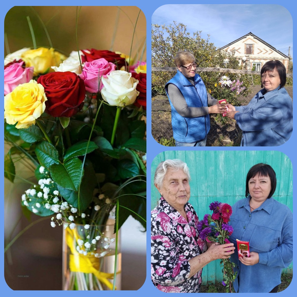 Поздравление получателей социальных услуг на дому с Днем учителя Поздравление получателей социальных услуг на дому с Днем учителя