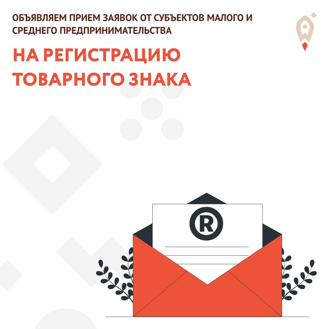 Как правильно зарегистрировать свой товарный знак Как правильно зарегистрировать свой товарный знак