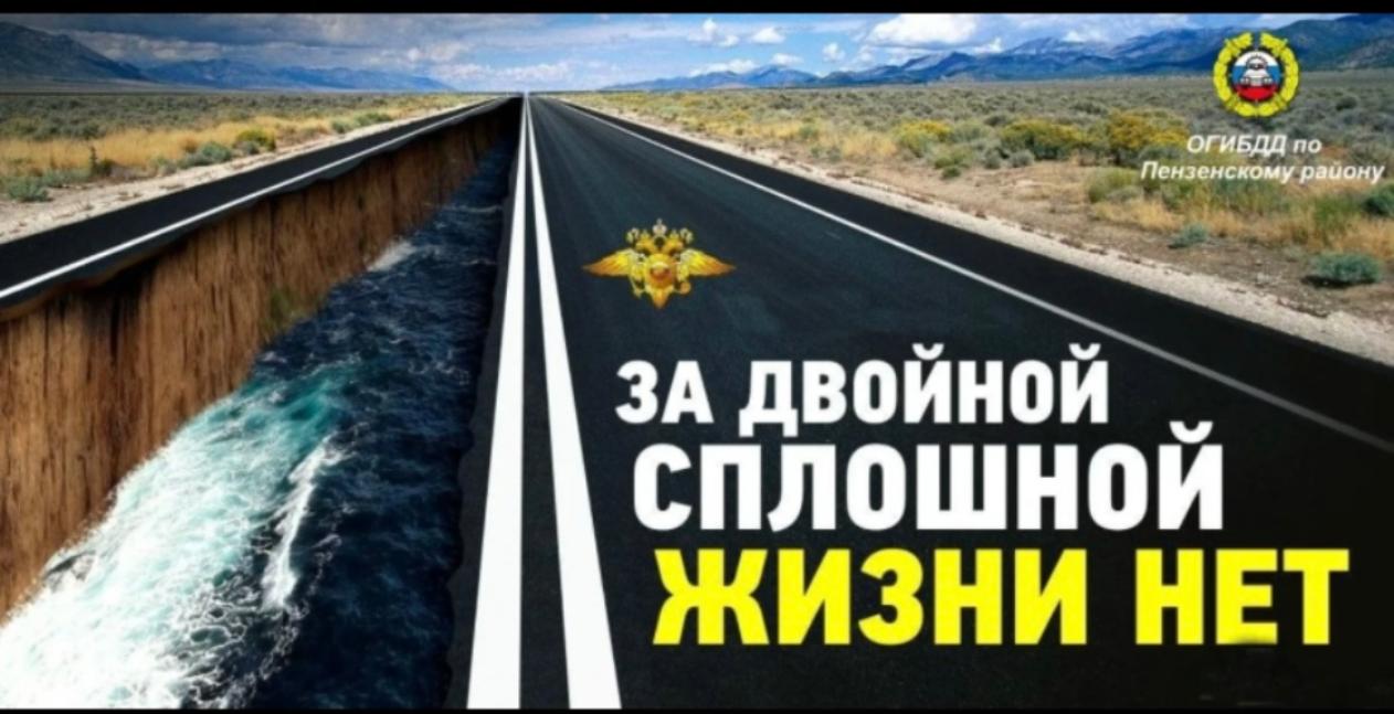 Оперативно-профилактическое мероприятие «Встречная полоса»