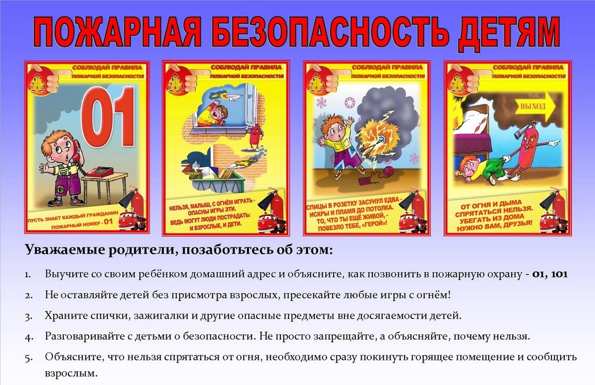 Каждый ребенок должен знать как вести себя при пожаре. Каждый ребенок должен знать как вести себя при пожаре.
