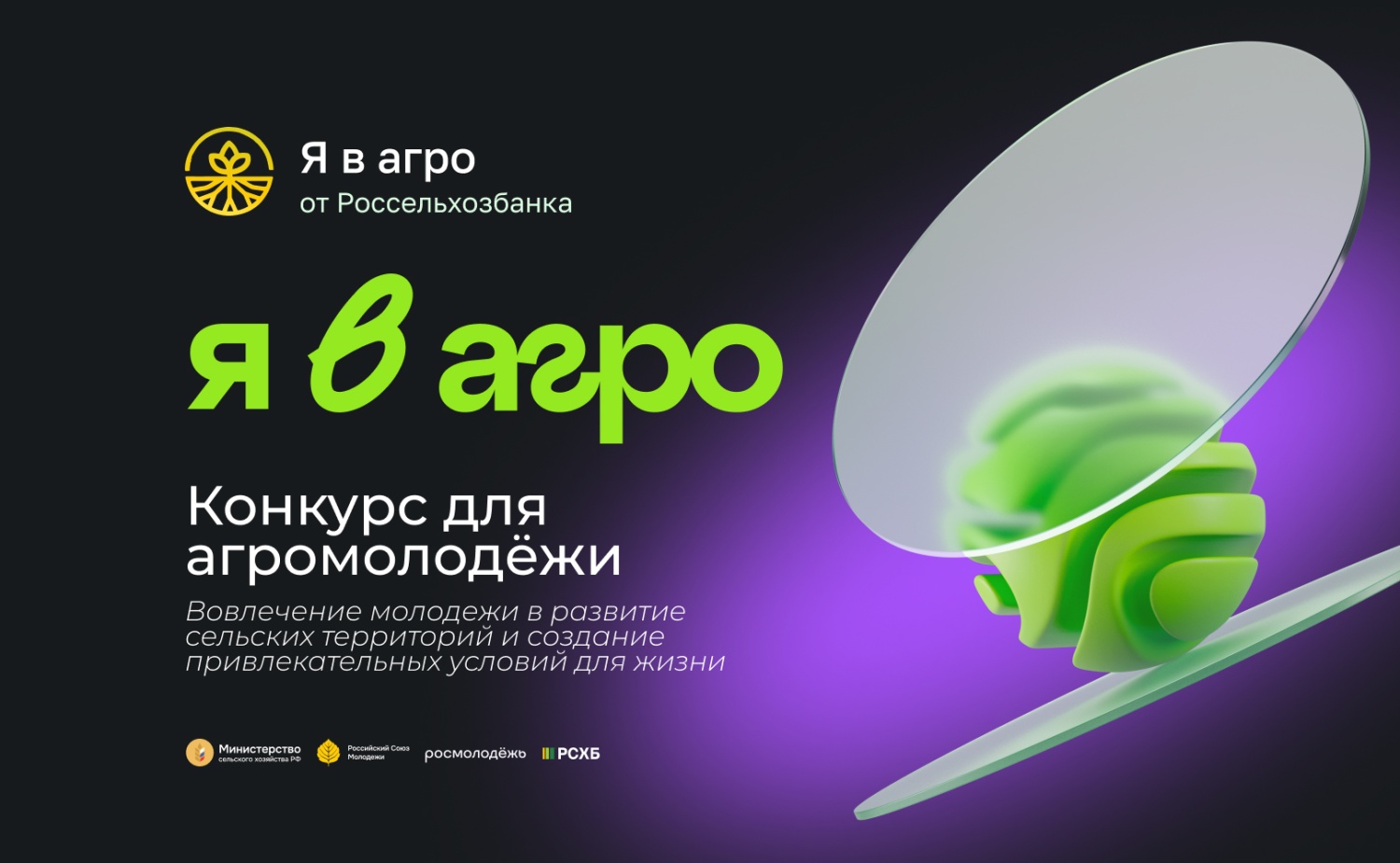 Стартовала регистрация на Всероссийскийконкурс«Я в Агро» Стартовала регистрация на Всероссийскийконкурс«Я в Агро»
