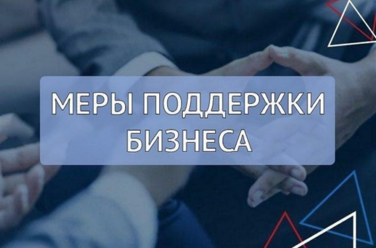 Информация для предпринимателей Информация для предпринимателей