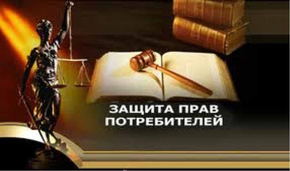 Администрация Малосердобинского района информирует население о том, что в период с 12 февраля по 12 марта 2018 года проводится месячник, посвященный Всемирному дню защиты прав потребителей Администрация Малосердобинского района информирует население о том, что в период с 12 февраля по 12 марта 2018 года проводится месячник, посвященный Всемирному дню защиты прав потребителей