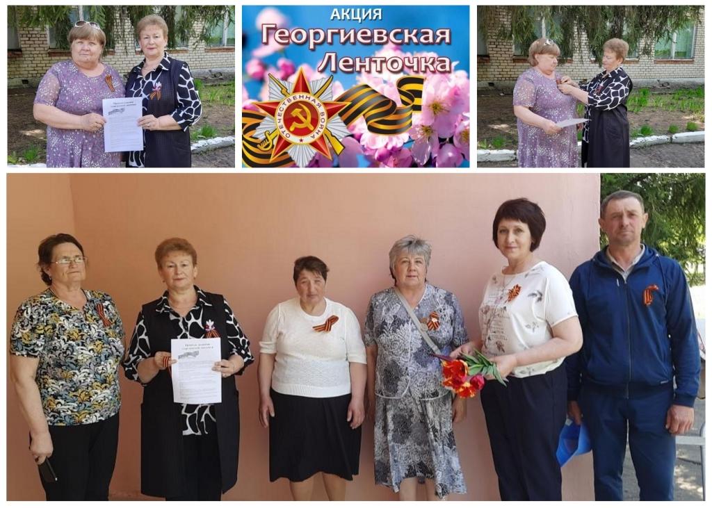 Марьевский СДК присоединился к Всероссийской акции «Георгиевская ленточка»