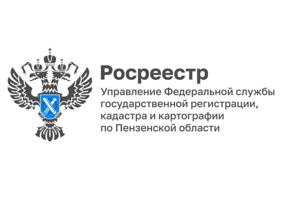 Цифра дня. 15 737 заявлений на учетно-регистрационные действия обработали сотрудники Пензенского Росреестра в апреле.