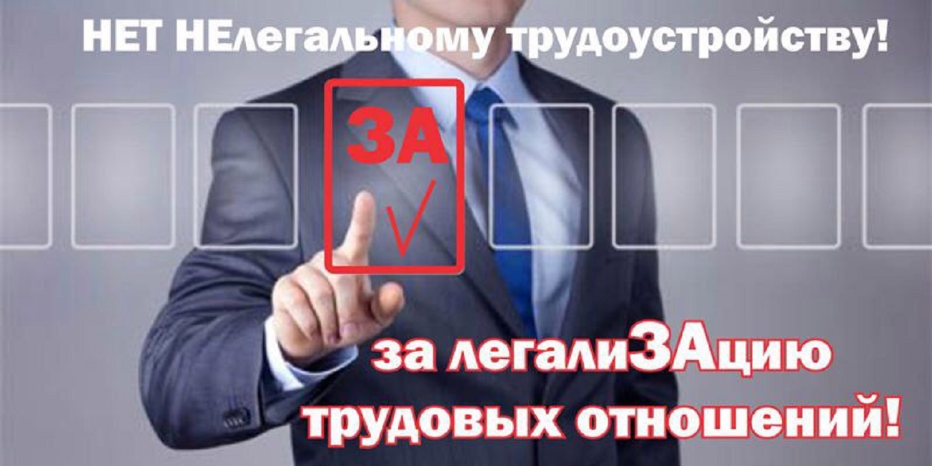Преимущества легализации трудовых отношений Преимущества легализации трудовых отношений