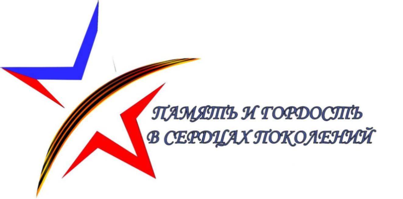В Пензенской области реализуется просветительский проект «Память и гордость в сердцах поколений» В Пензенской области реализуется просветительский проект «Память и гордость в сердцах поколений»