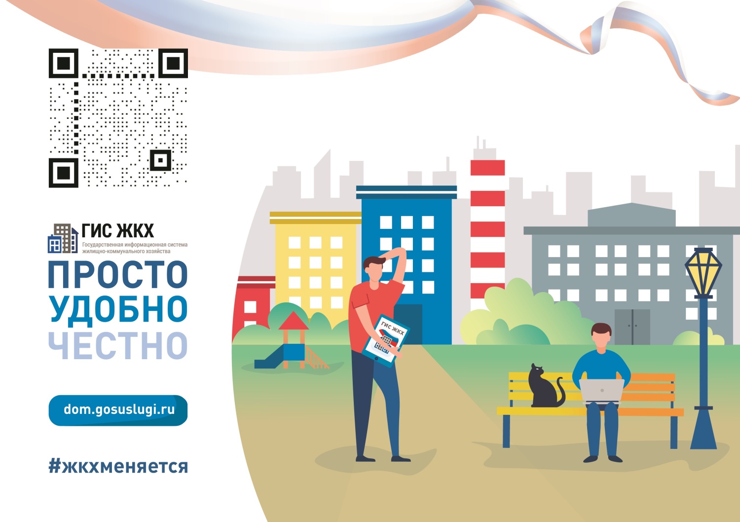 Зарегистрируйтесь в ГИС ЖКХ Зарегистрируйтесь в ГИС ЖКХ