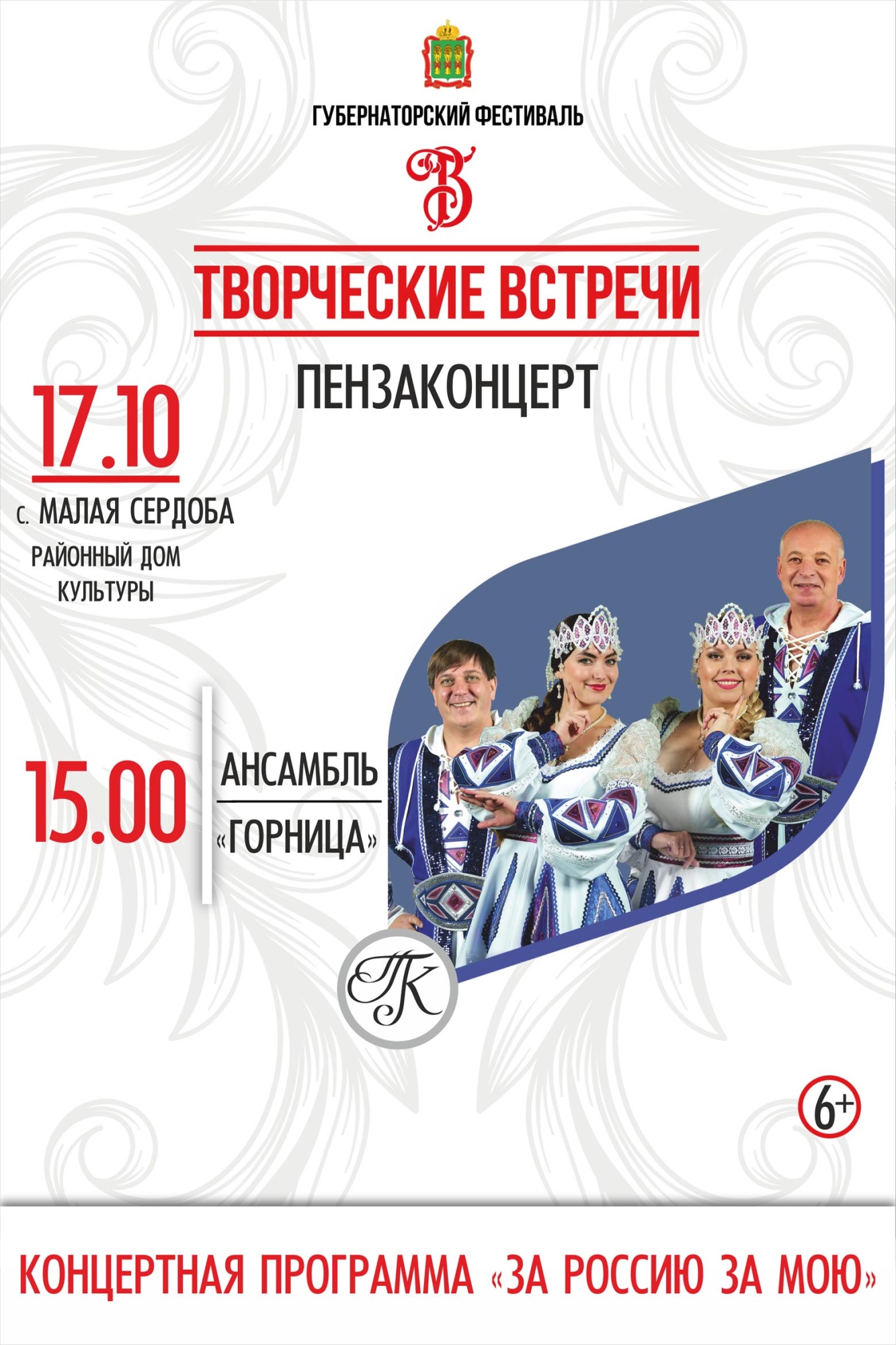Творческие встречи ансамбля " Горница" Творческие встречи ансамбля " Горница"