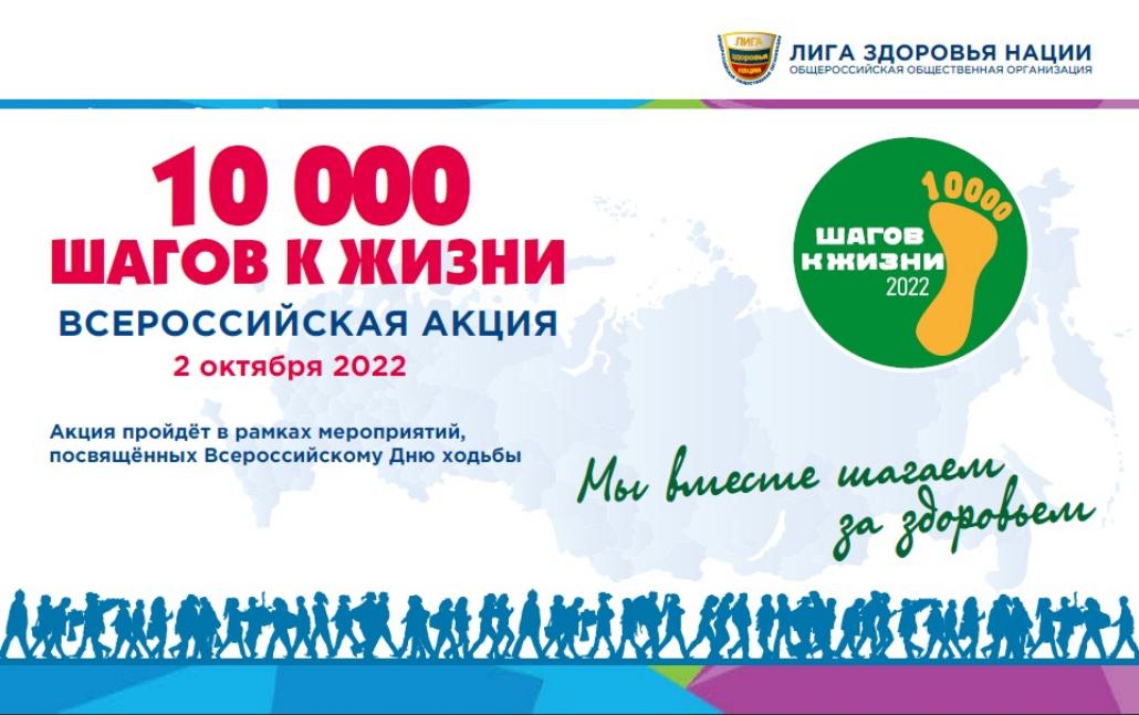 «10 000 шагов к жизни» «10 000 шагов к жизни»