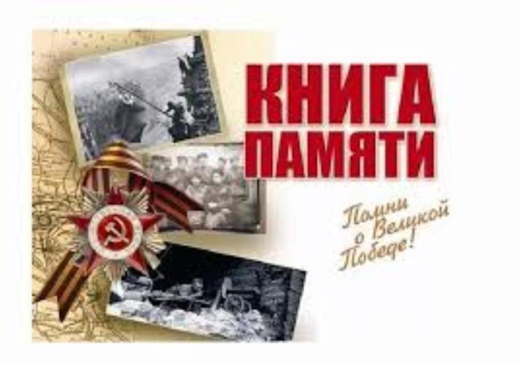 В Малосердобинском районе планируется выпуск Книги Памяти