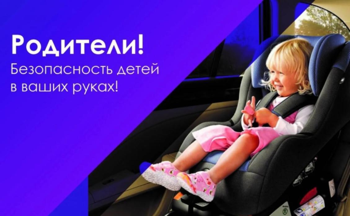 ОПМ «Автокресло-детям!»