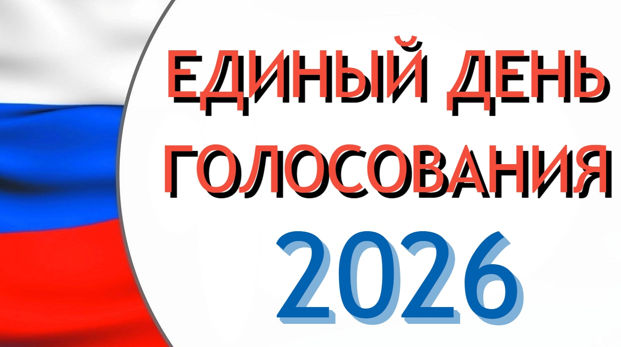 Территориальная избирательная комиссия Малосердобинского района информирует