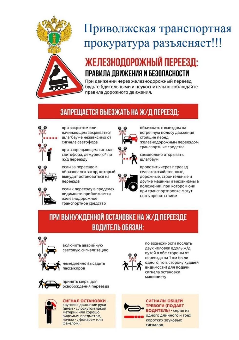 Приволжская транспортная прокуратура разъясняет! 