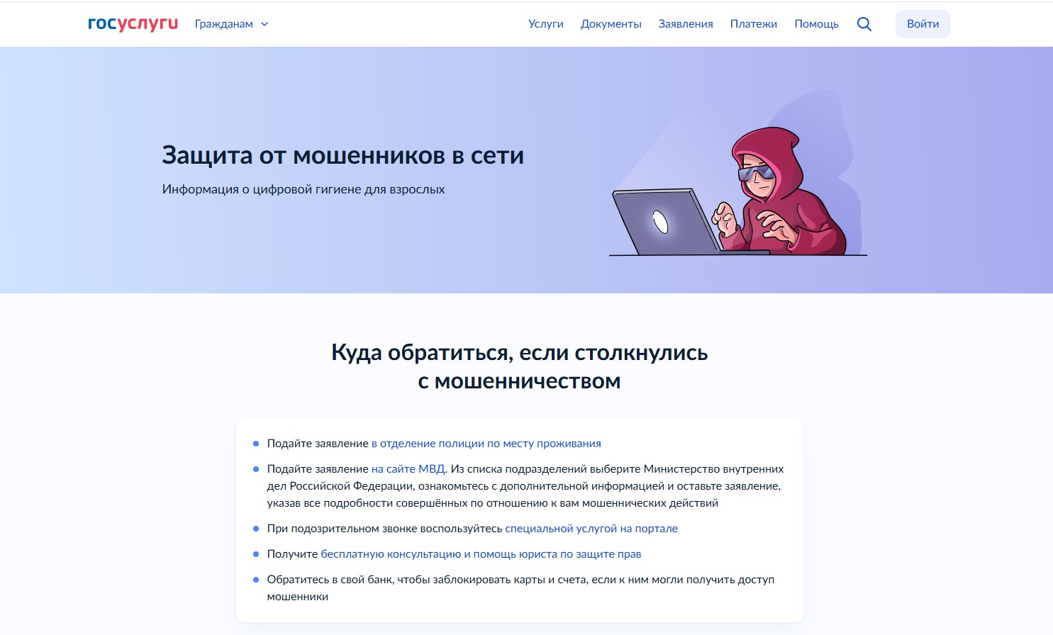 Защититься от мошенников пензенцам поможет новый сервис на Госуслугах