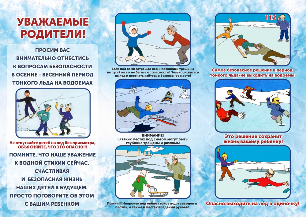 Весенний лед опасен! Следует помнить! Весенний лед опасен! Следует помнить!