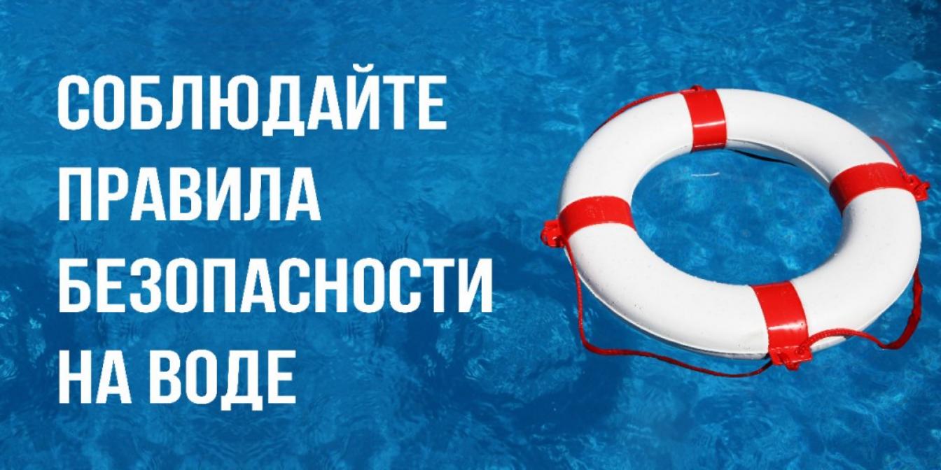 Правила безопасности на водных объектах Правила безопасности на водных объектах