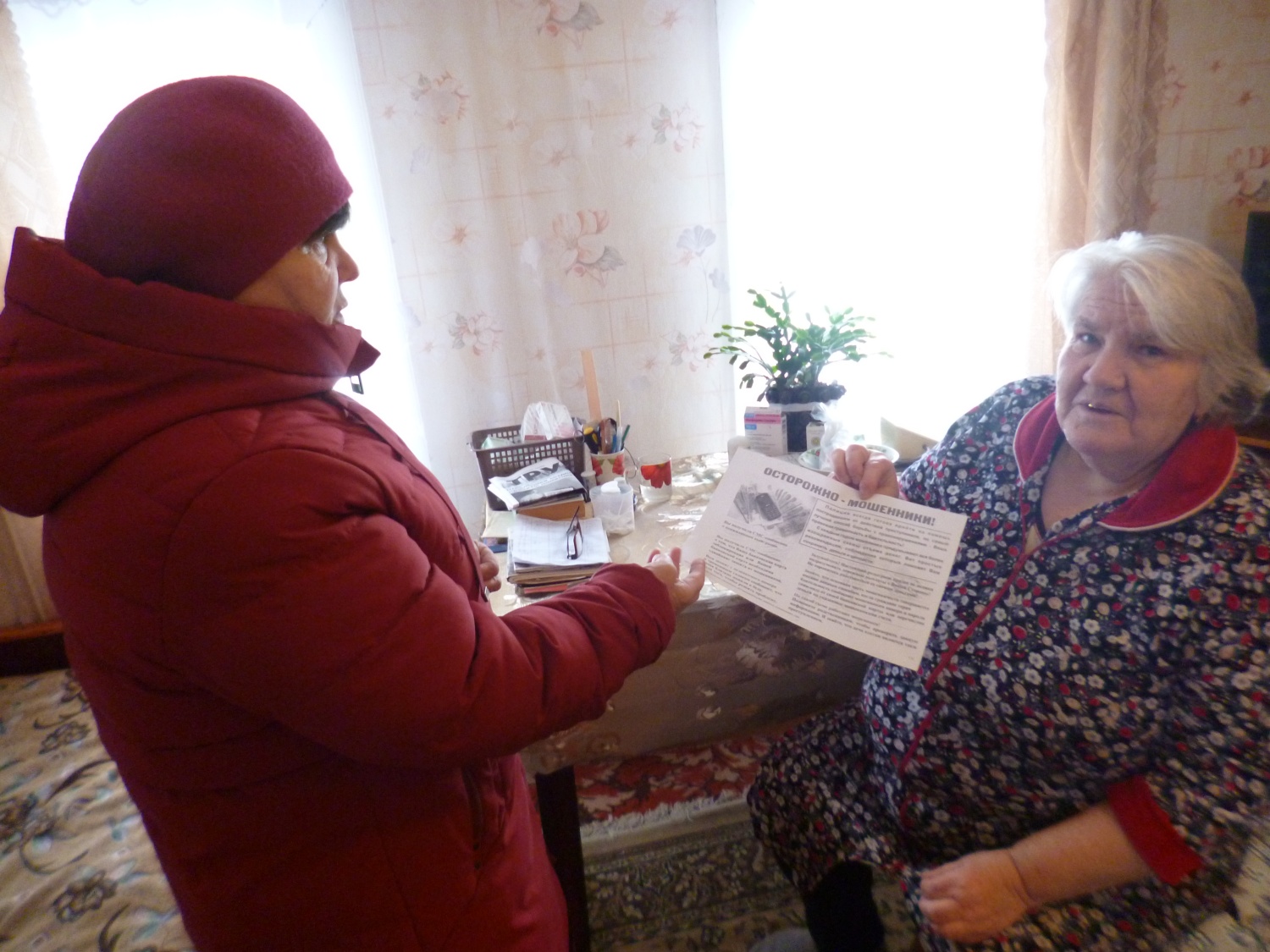 Профилактика мошенничества в отношении граждан пожилого возраста