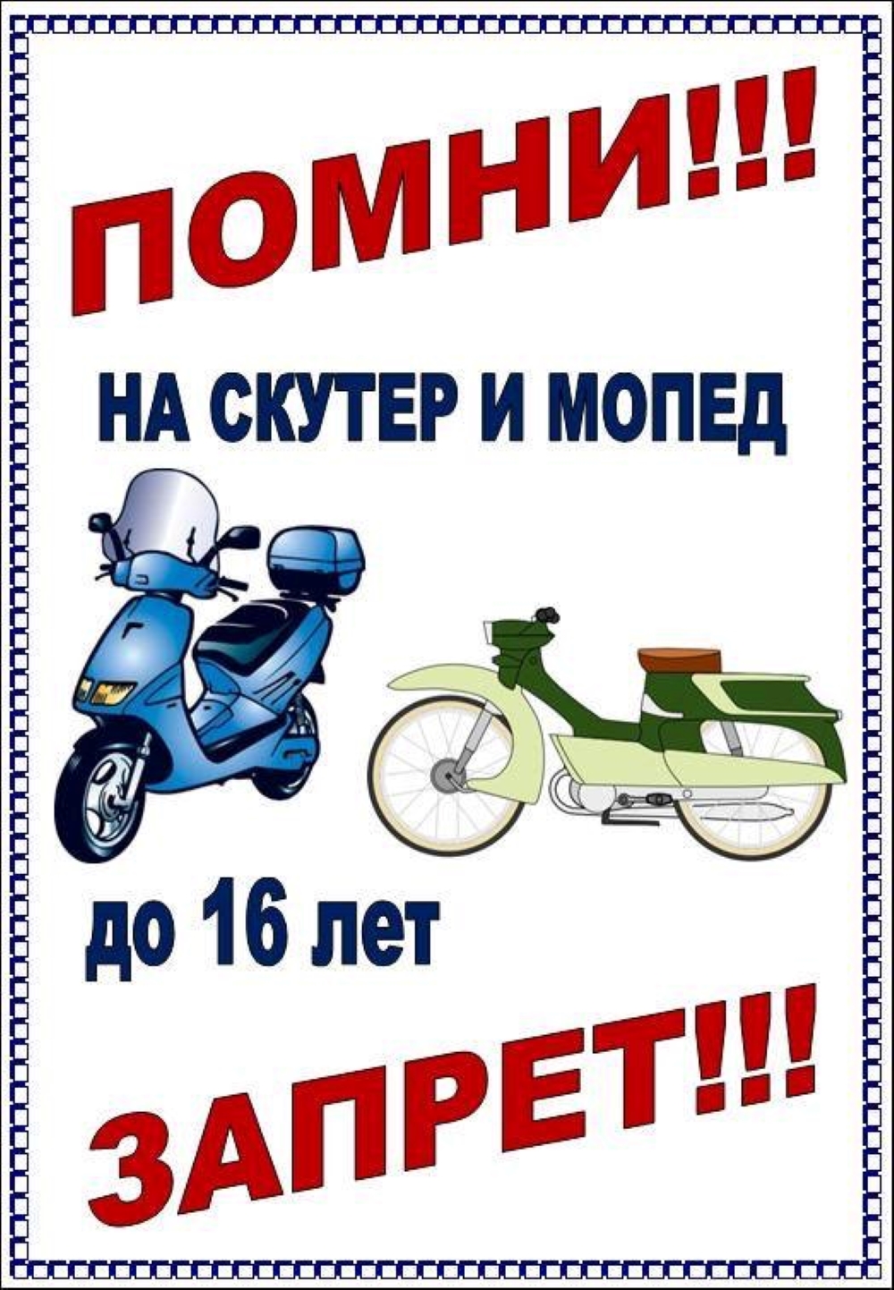 Памятка для родителей