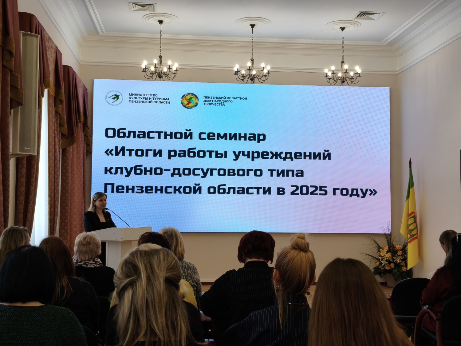 Специалисты районного Дома культуры с. Малая Сердоба приняли участие в областном семинаре  «Итоги работы учреждений клубно-досугового типа Пензенской области в 2025 году».