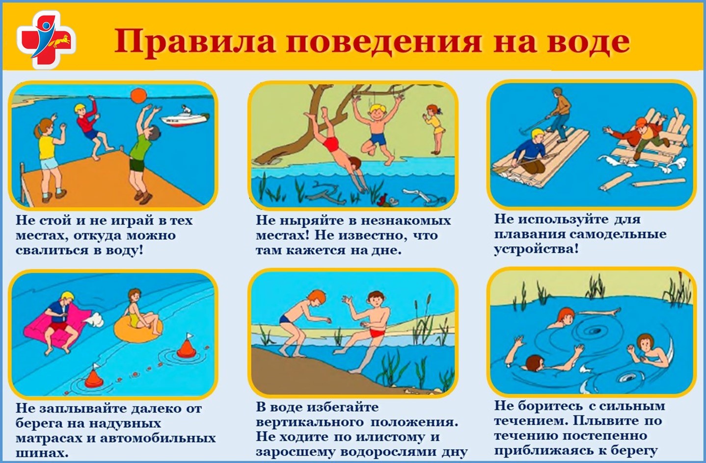 Не забывайте про правила поведения на воде в летний период!