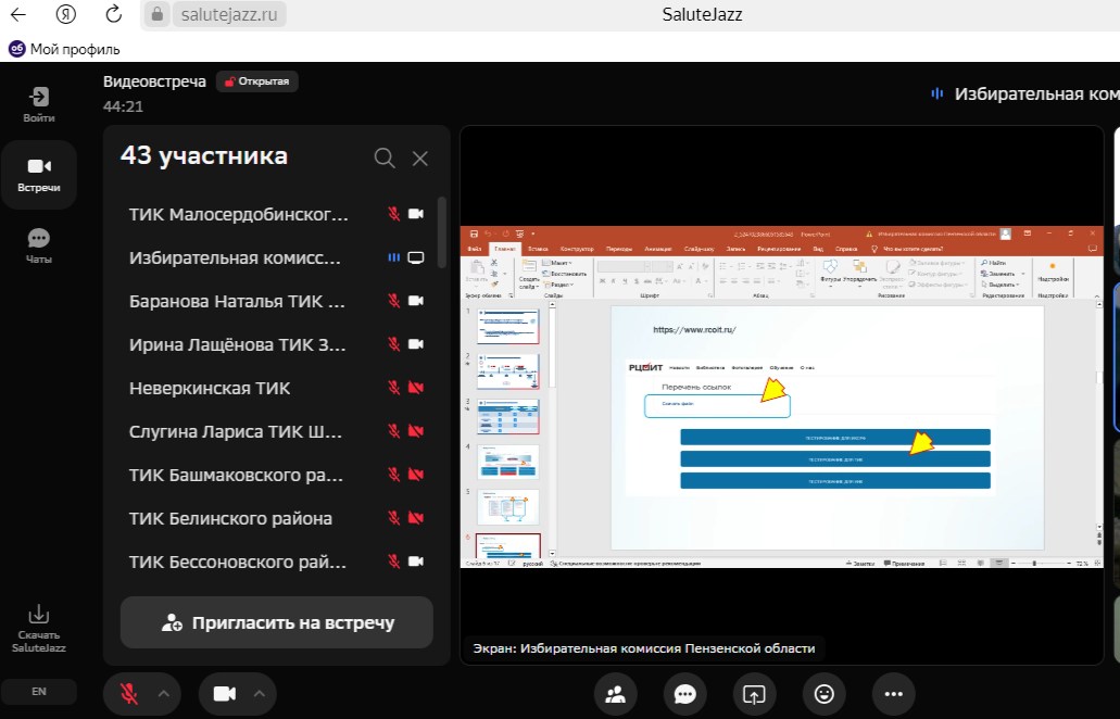 Представители Территориальной избирательной комиссии Малосердобинского района приняли участие в обучающем семинаре Представители Территориальной избирательной комиссии Малосердобинского района приняли участие в обучающем семинаре