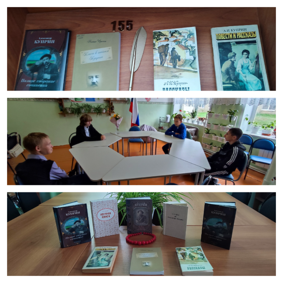 «Куприн: штрихи к портрету писателя».