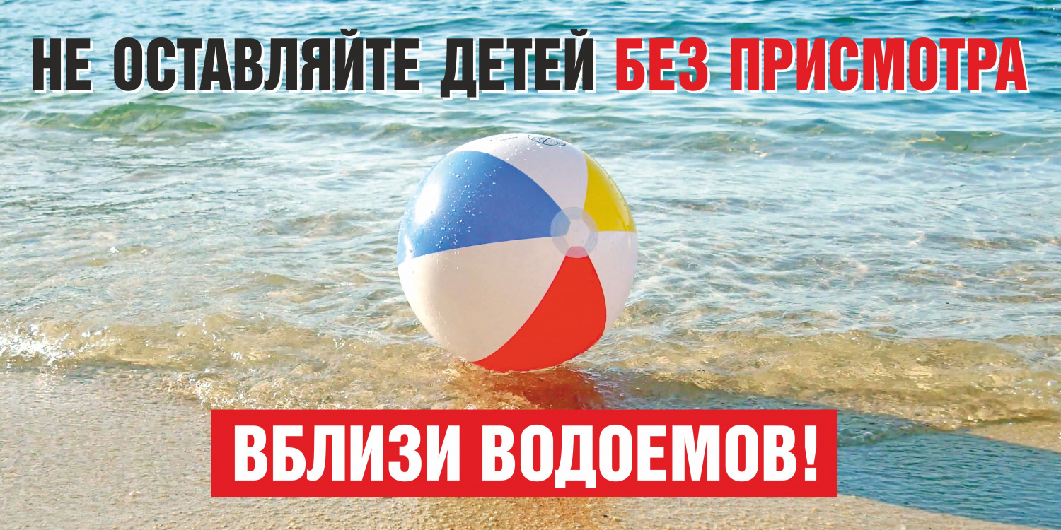 АКЦИЯ «Безопасное лето на воде» АКЦИЯ «Безопасное лето на воде»