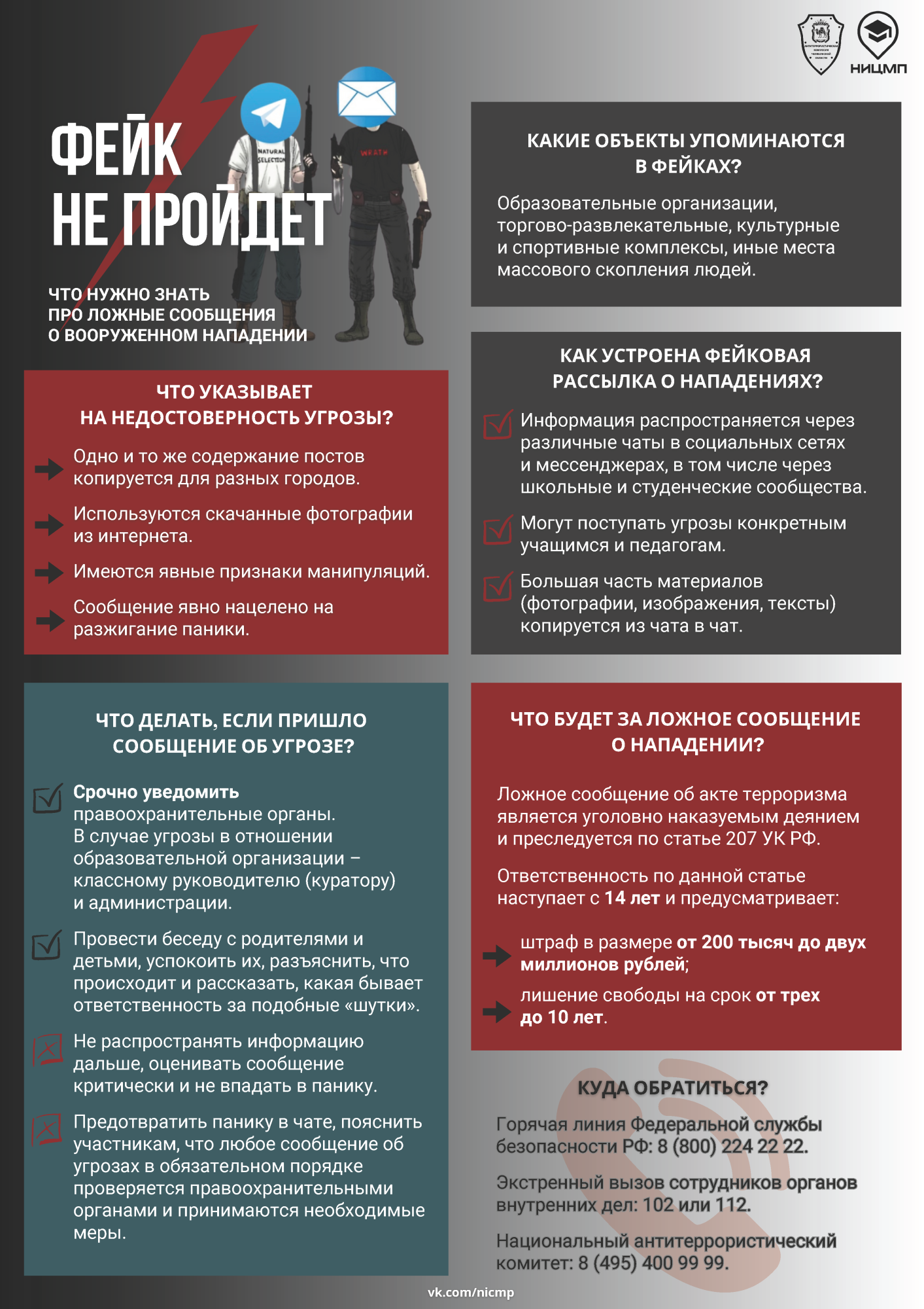 Что нужно знать про ложные сообщения о вооруженном нападении