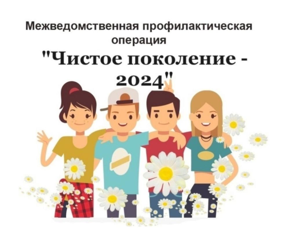 «Чистое поколение-2024» «Чистое поколение-2024»