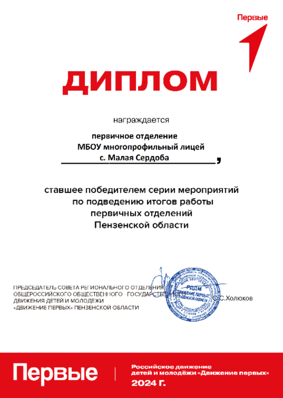 Если ты есть-будь Первым!