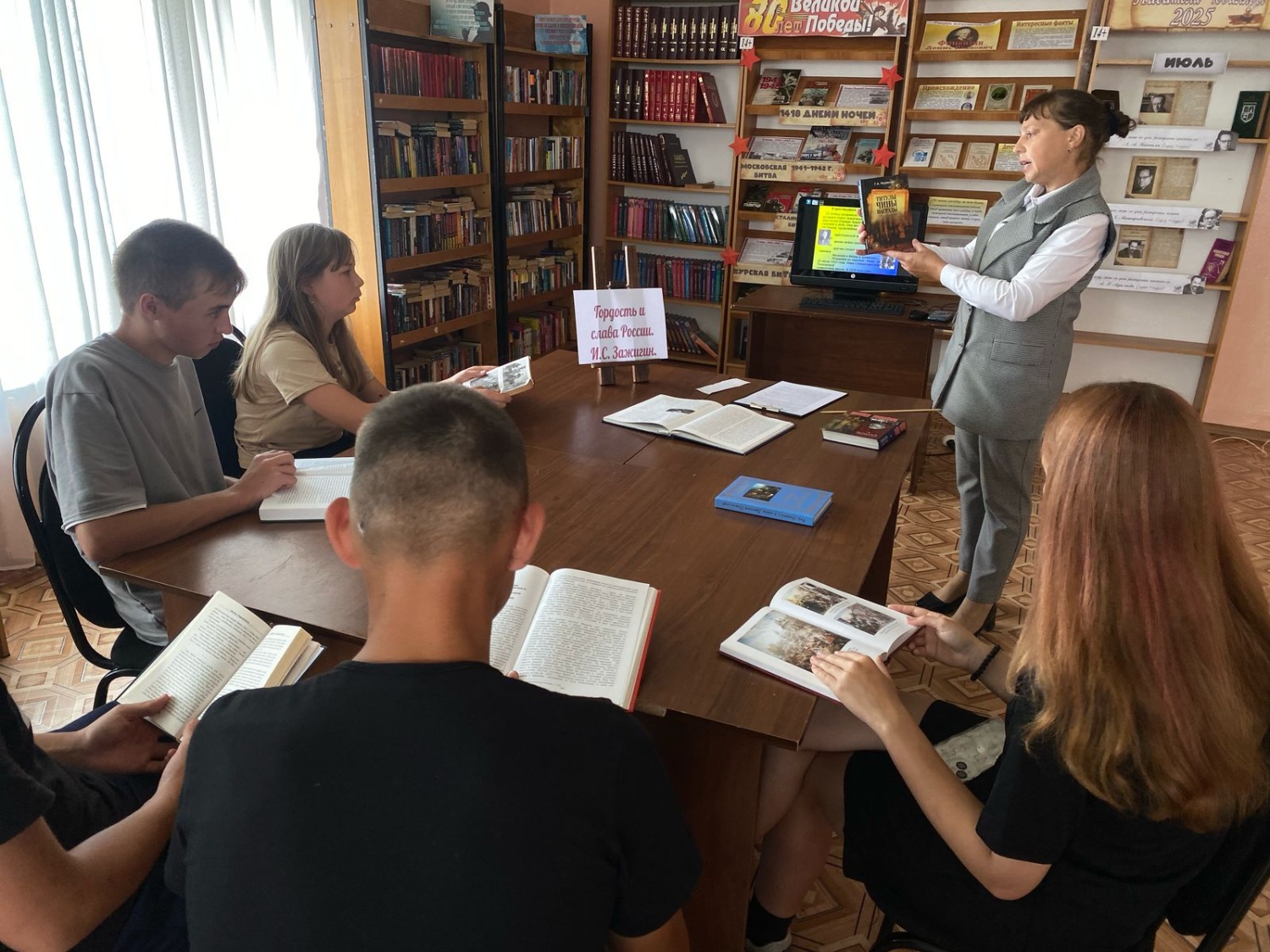 В Малосердобинской центральной районной библиотеке проведен час патриотических знаний «Гордость и слава России. И.С. Зажигин» 