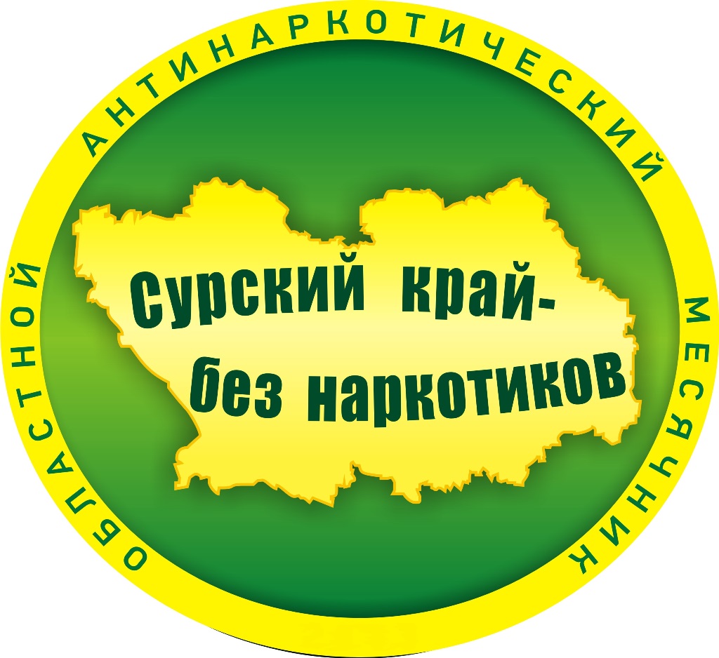 Стартует антинаркотическая акция «Сурский край – без наркотиков!» Стартует антинаркотическая акция «Сурский край – без наркотиков!»