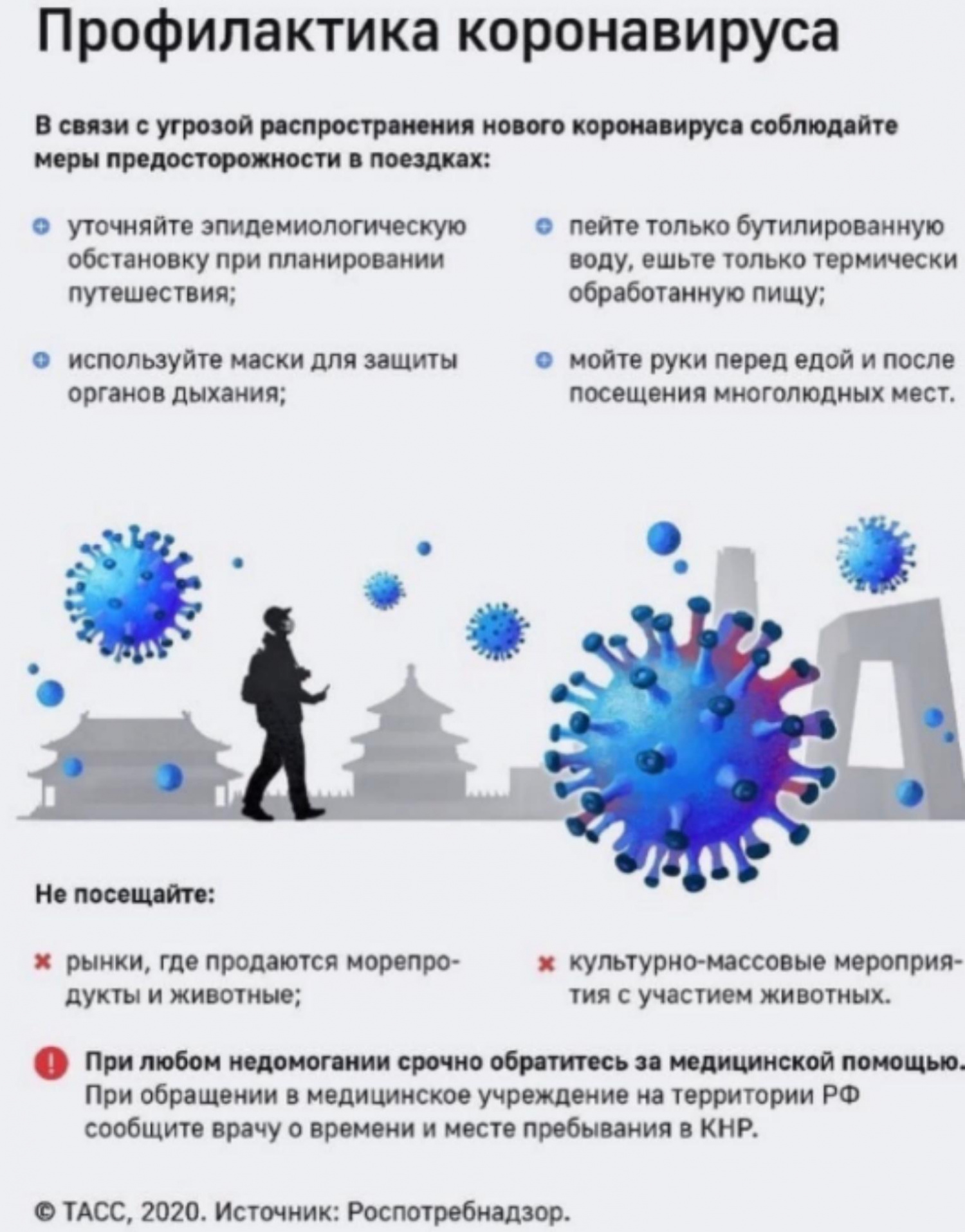 Рекомендации для населения по профилактике заражения коронавирусной инфекцией Рекомендации для населения по профилактике заражения коронавирусной инфекцией