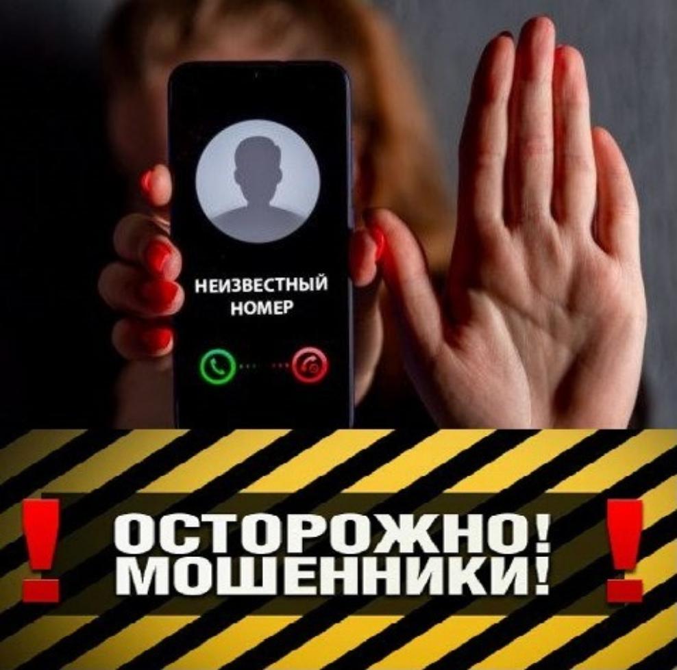 Осторожно мошенники! Осторожно мошенники!