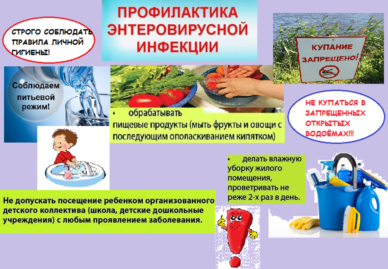 О мерах профилактики энтеровирусной инфекции!