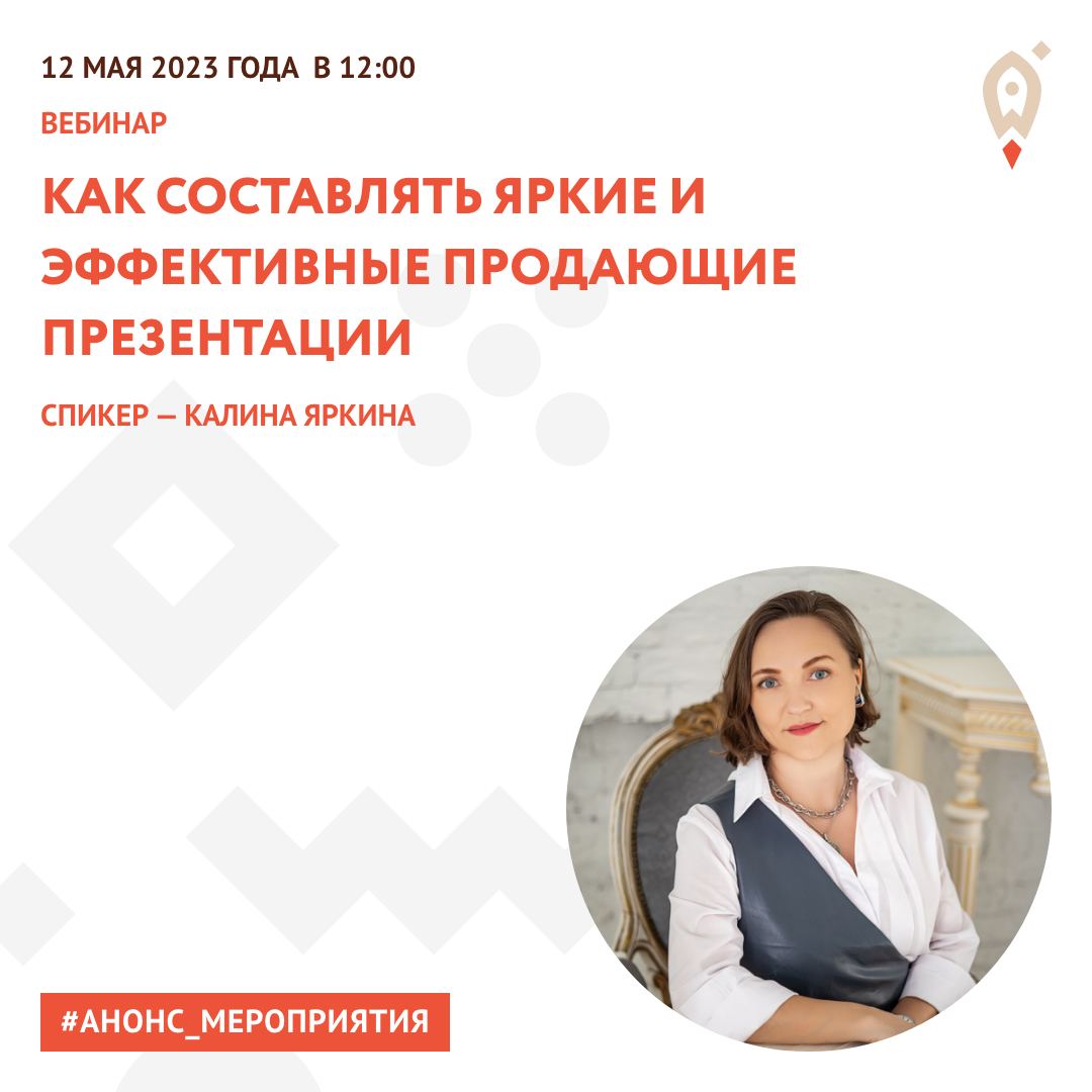 Как создавать яркие и запоминающиеся презентации для бизнеса: научат спикеры регионального Центра «Мой бизнес»