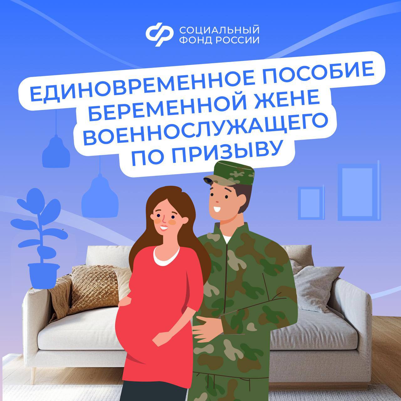 Пособия будущим мамам - женам защитников Отечества Пособия будущим мамам - женам защитников Отечества