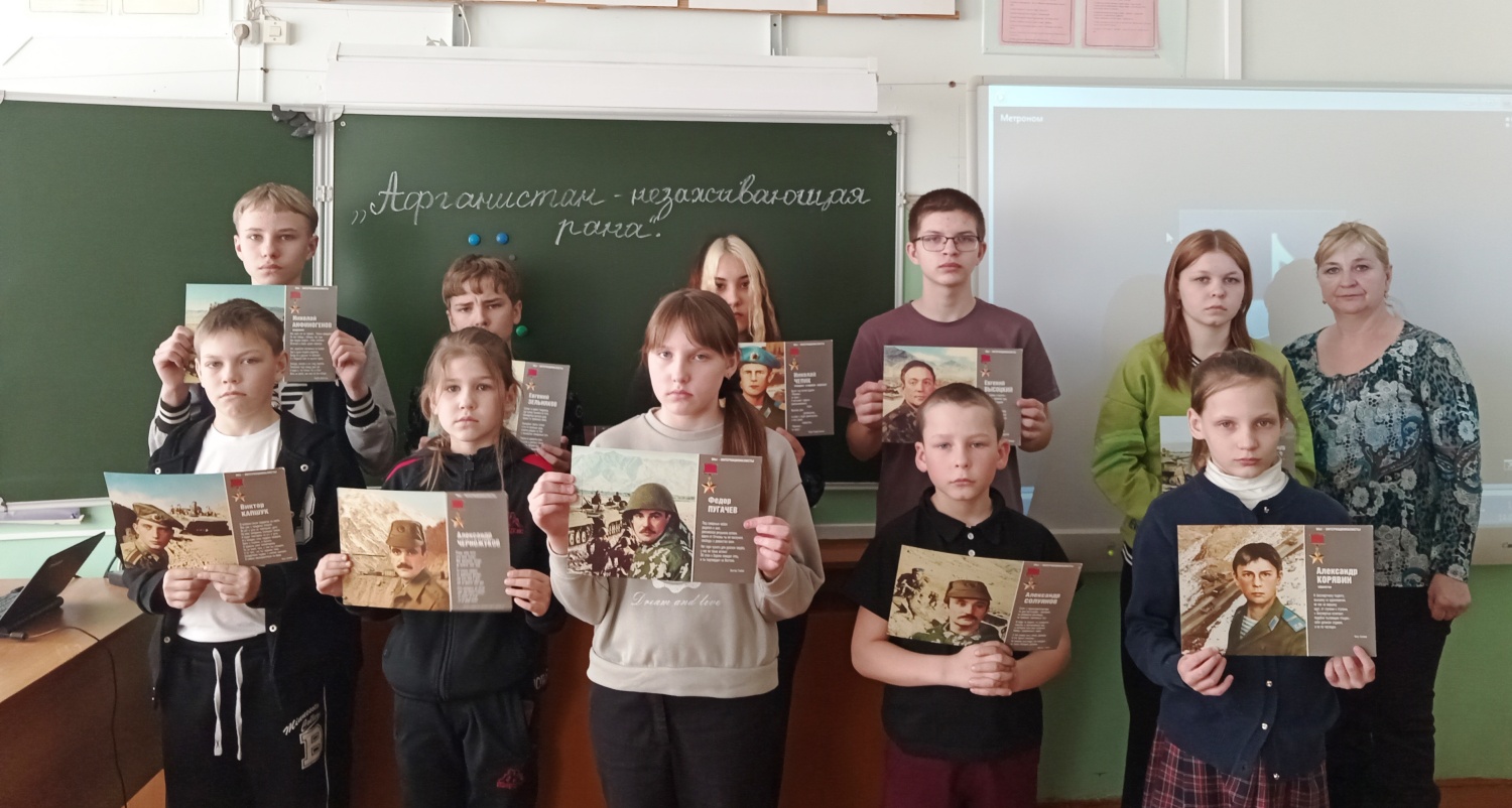 Урок мужества «Афганистан — незаживающая рана…» Урок мужества «Афганистан — незаживающая рана…»