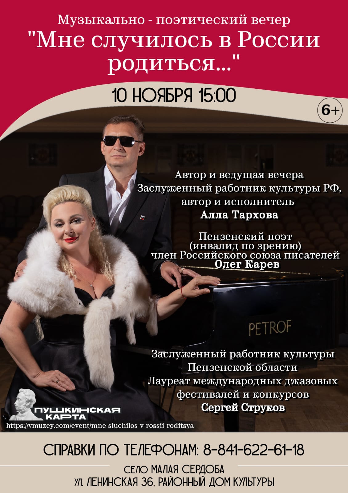 Музыкально-поэтический вечер "Мне случилось в России родиться..." состоится в Малосердобинском районе 10 ноября в 15.00 Музыкально-поэтический вечер "Мне случилось в России родиться..." состоится в Малосердобинском районе 10 ноября в 15.00