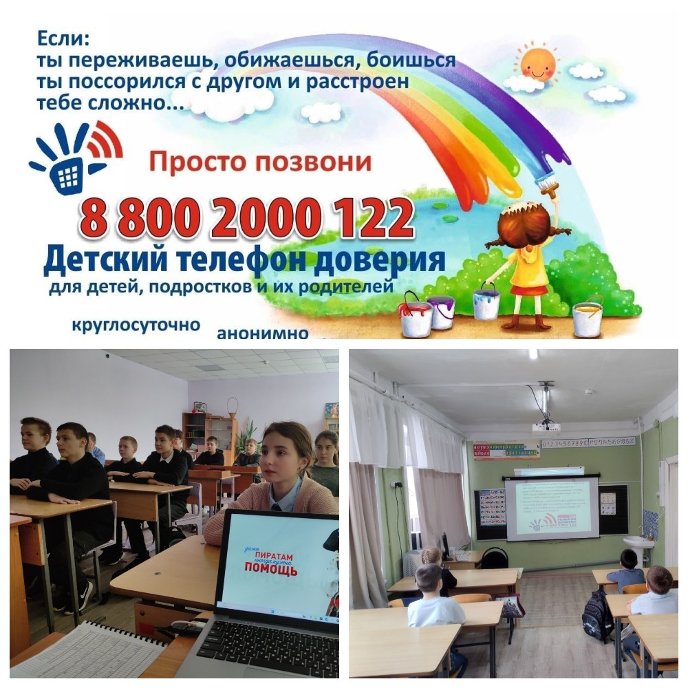 Детский телефон доверия.