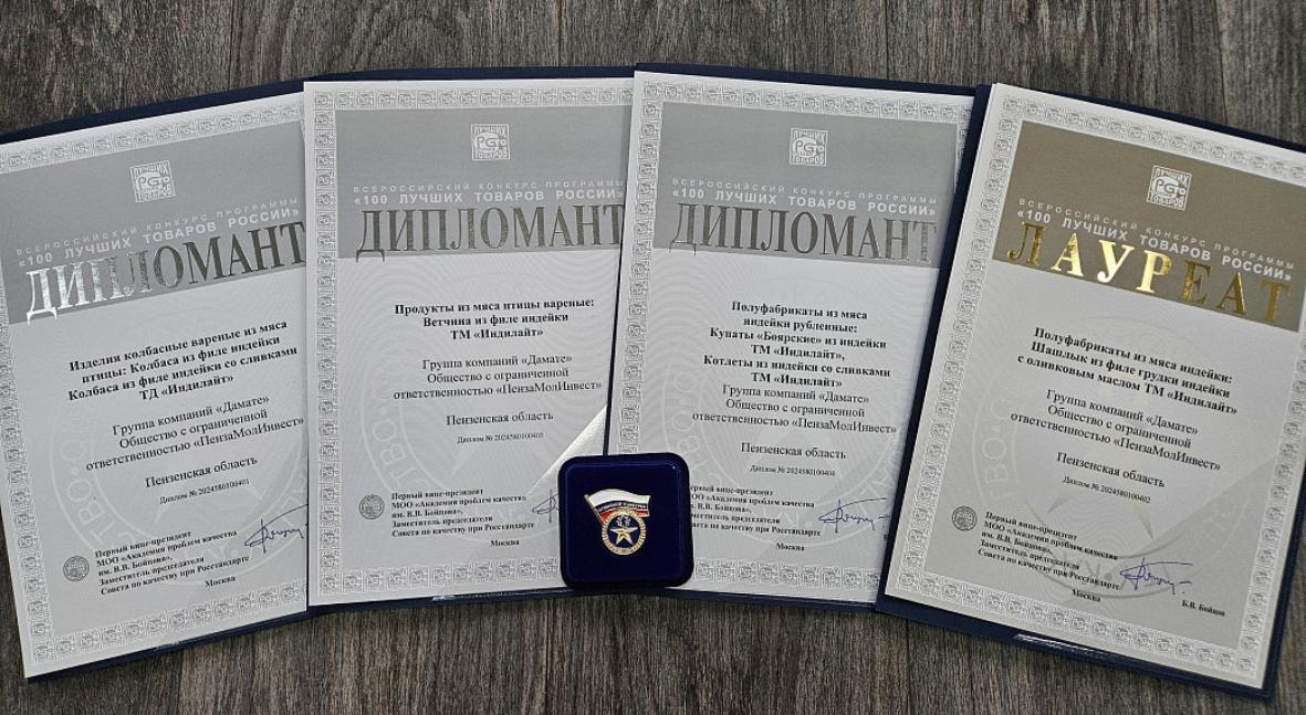 Продукция «Индилайт» получила высшие награды конкурса «100 лучших товаров России» Продукция «Индилайт» получила высшие награды конкурса «100 лучших товаров России»