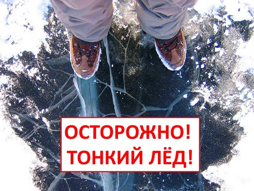 Меры безопасности на водоёмах зимой