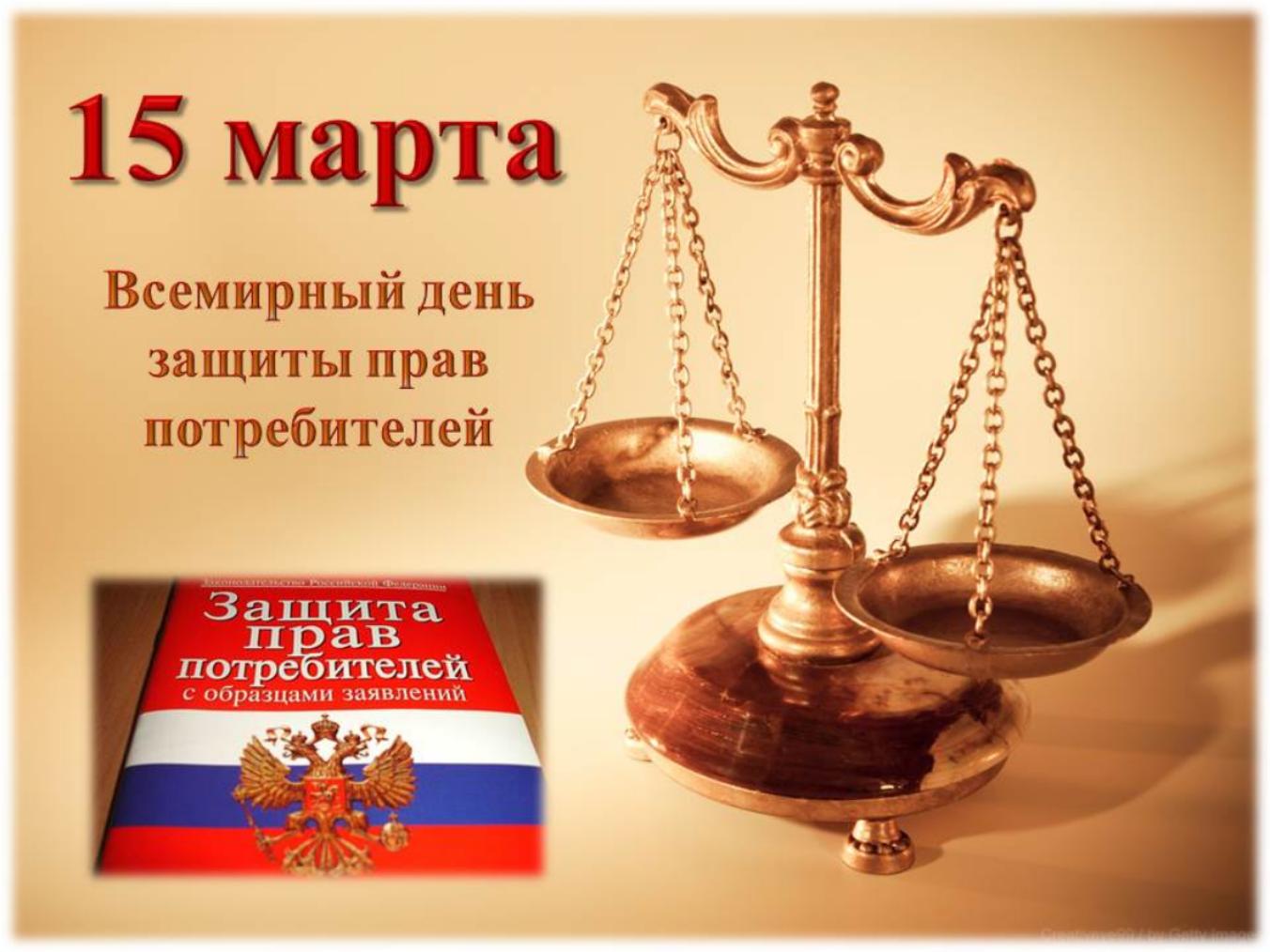 Администрация Малосердобинского района информирует население о том, что в период с 1 февраля по 1 марта 2023 года проводится месячник, посвященный Всемирному дню защиты прав потребителей