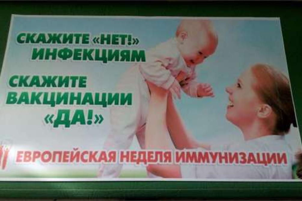 Европейская неделя иммунизации 2019г. «Защитимся вместе: вакцины действуют!»